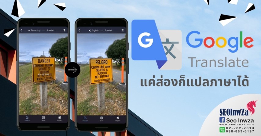 Google Translate แค่ส่องก็แปลภาษาได้